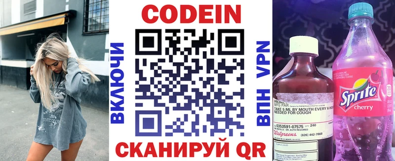 Codein напиток Lean (лин)  Купить где  Нестеров 